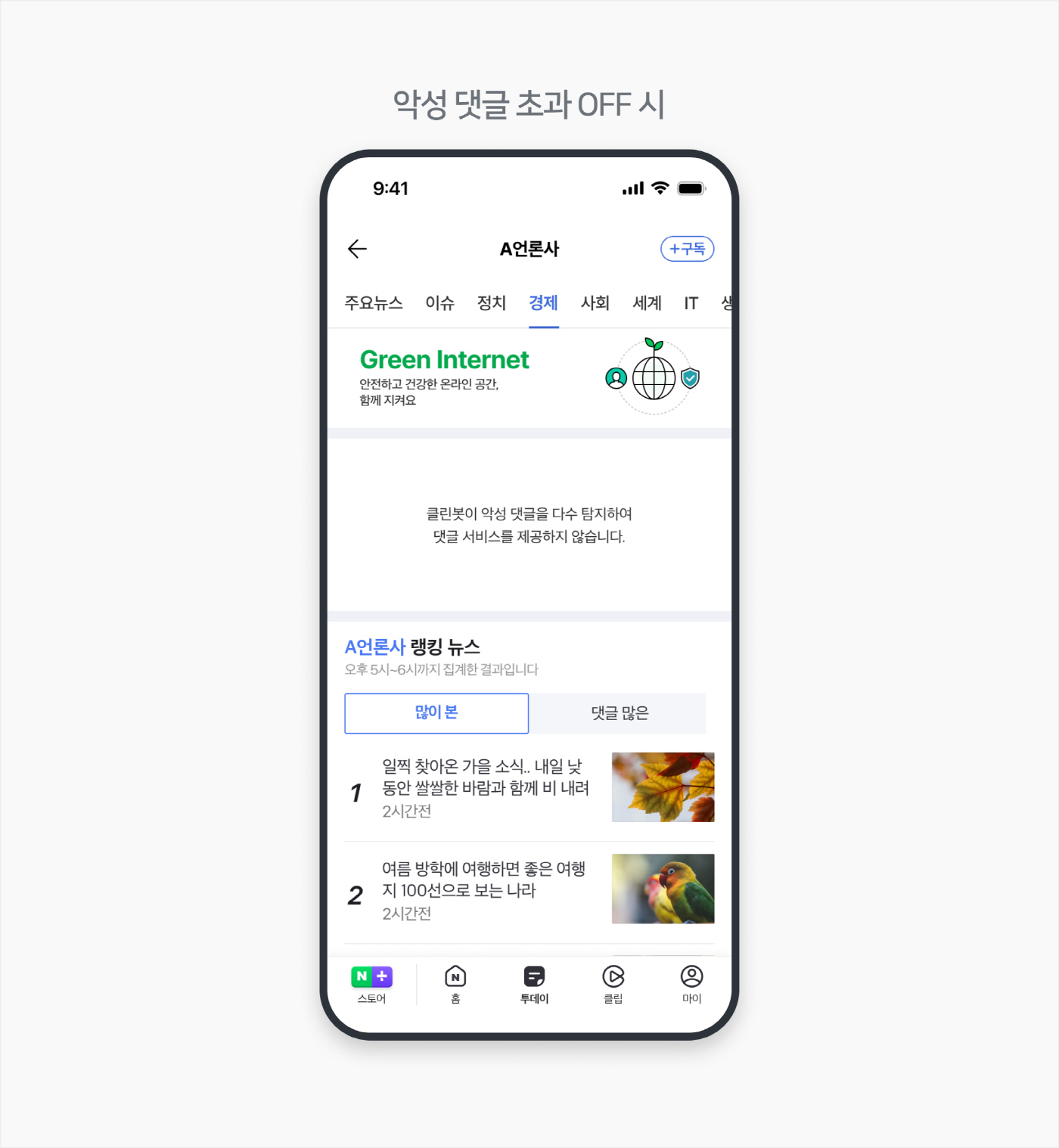 네이버 악성 댓글 초과시 댓글 OFF