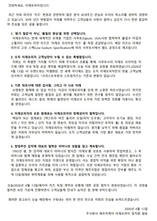 이재모