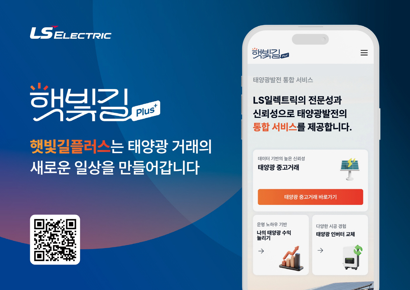 (사진) 햇빛길플러스