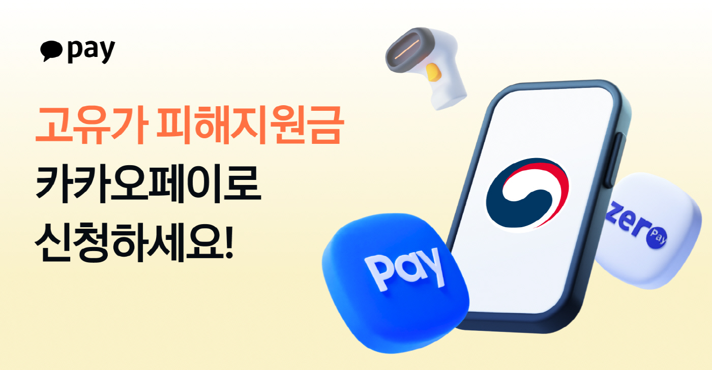 [카카오페이 참고자료] 260427