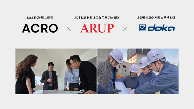 DL이앤씨) 압구정5구역 초고층 글로벌 협업