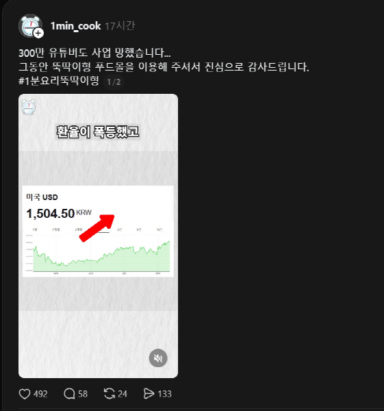 1분요리
