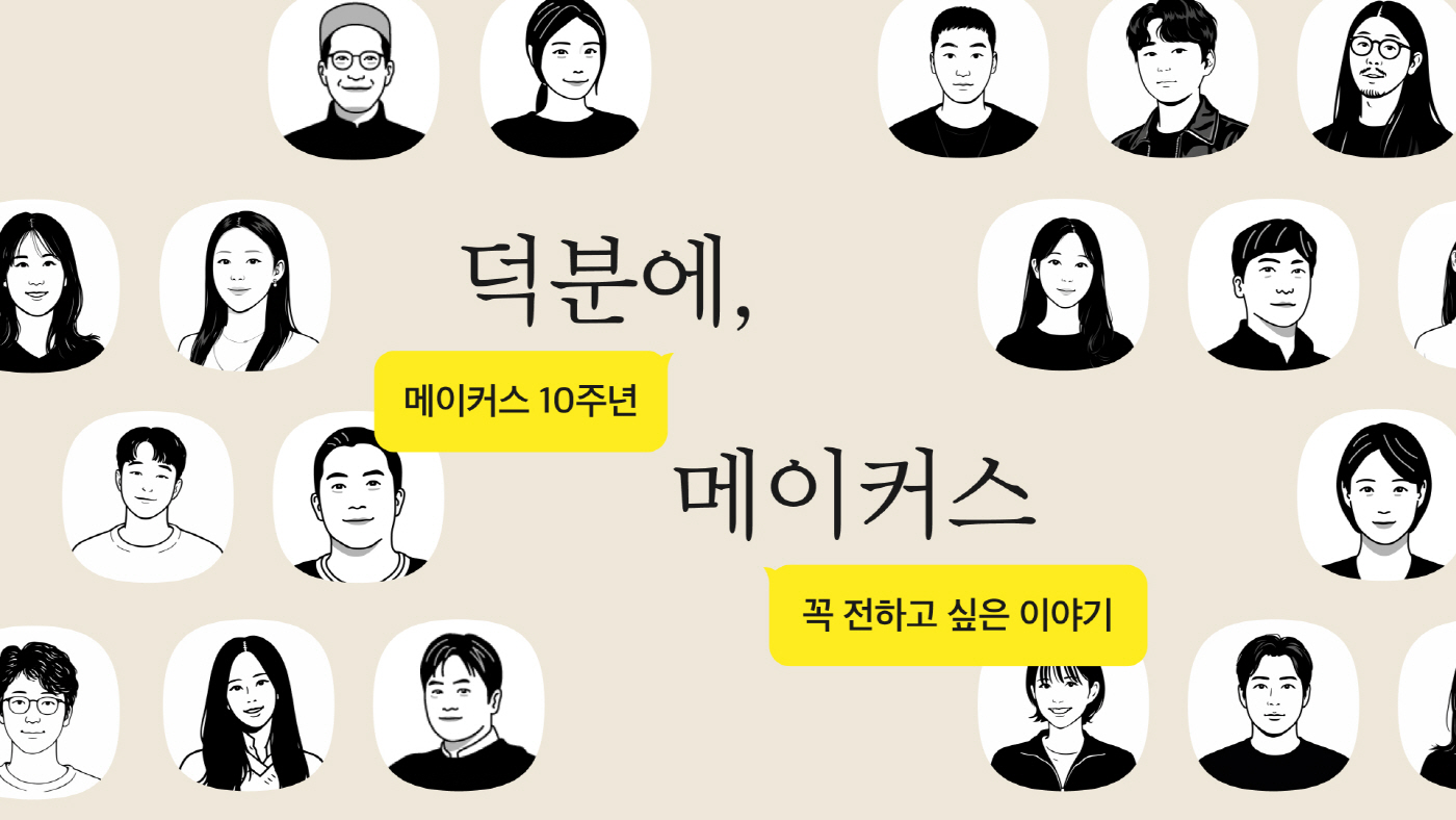 26.04.21 [카카오 보도사진] 카카오메이커스 10주년, 누적 기부 34억·이용자 311만 명… 기념 캠페인 진행