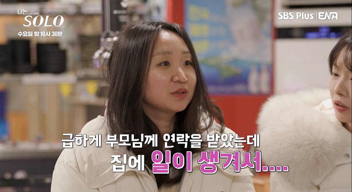 引用:SBSPlus・ENA『私はSOLO』