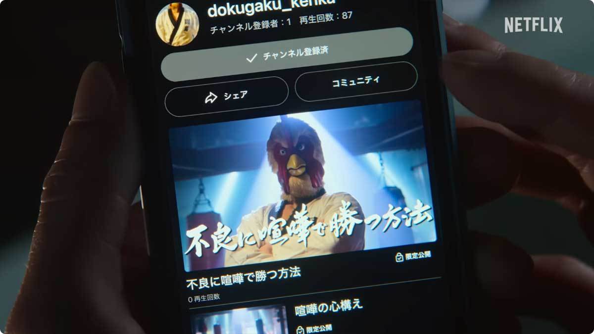 引用：YouTubeチャンネル「Netflix Japan」