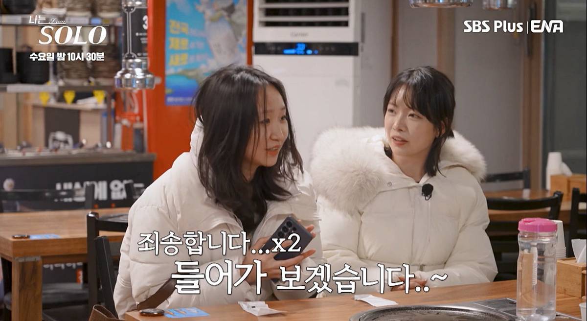 引用:SBSPlus・ENA『私はSOLO』