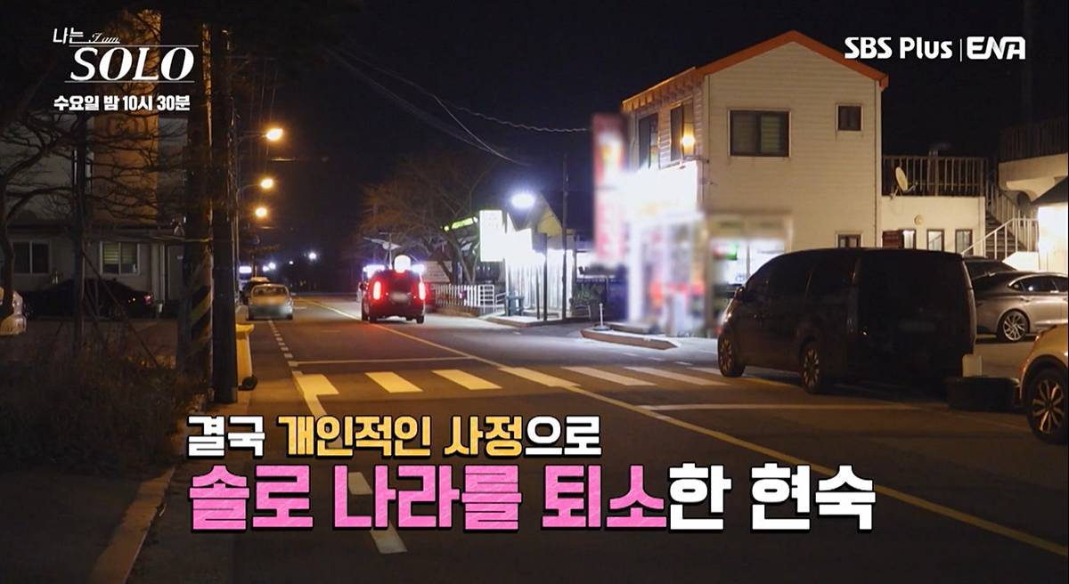 引用:SBSPlus・ENA『私はSOLO』