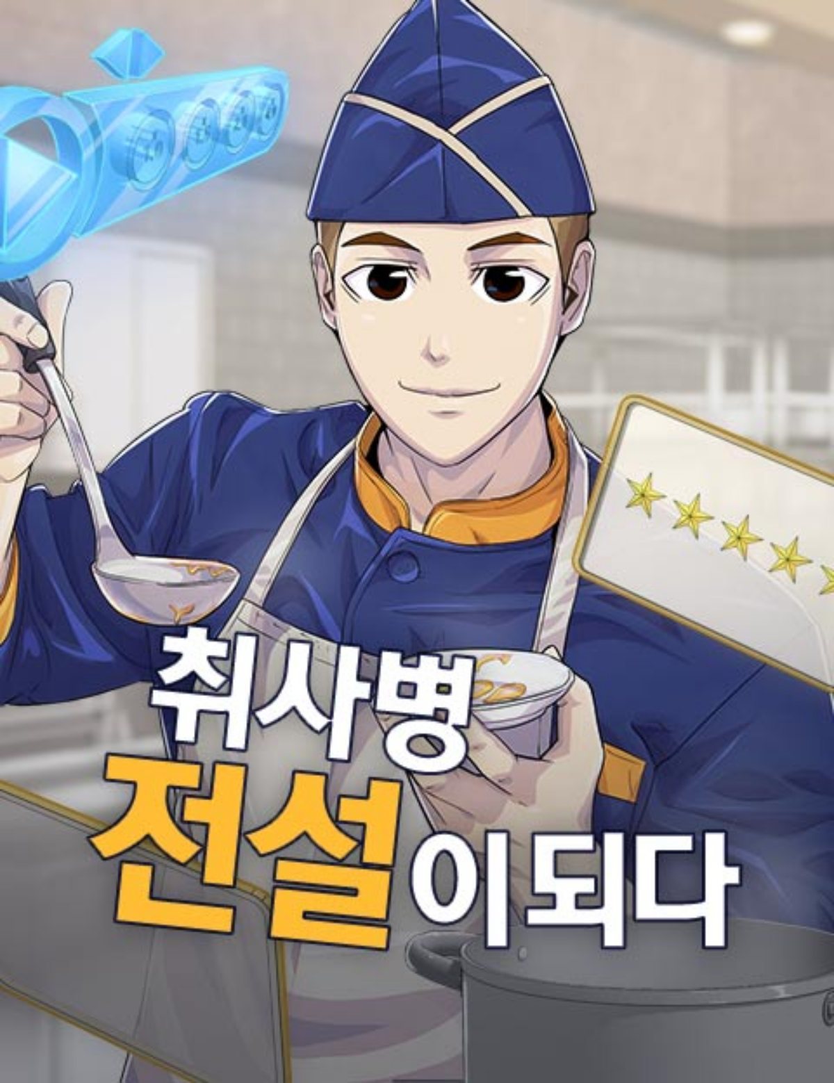 引用：NAVER WEBTOON