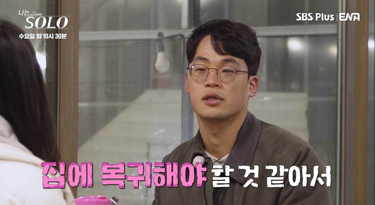 引用:SBSPlus・ENA『私はSOLO』