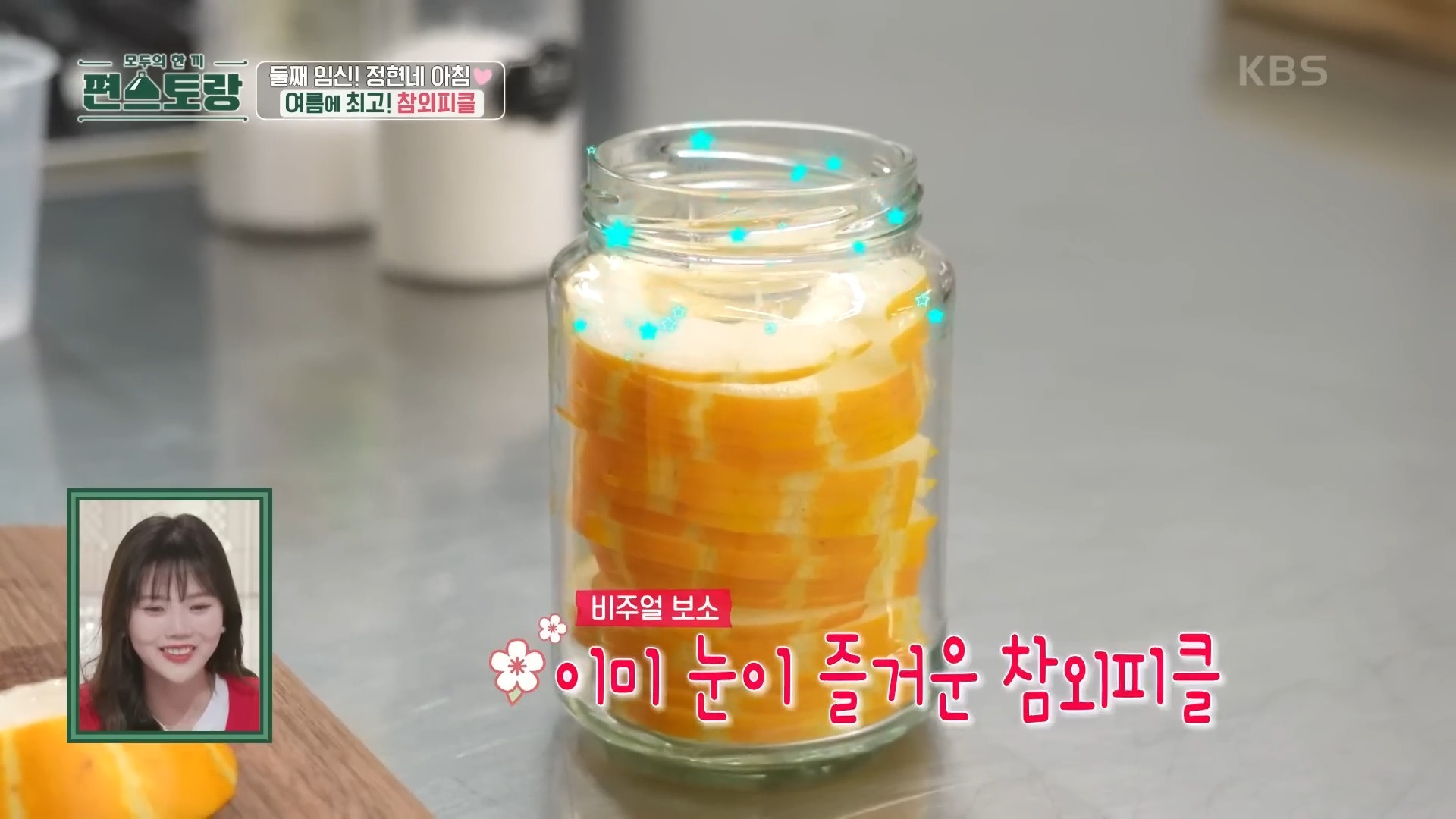 Reference photo of chamoe pickles from the KBS2 variety show \\