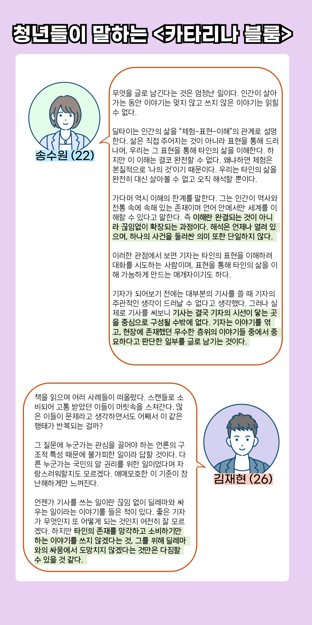 『카타리나 블룸의 잃어버린 명예』에 대한 청년들의 감상. ⓒ투데이신문