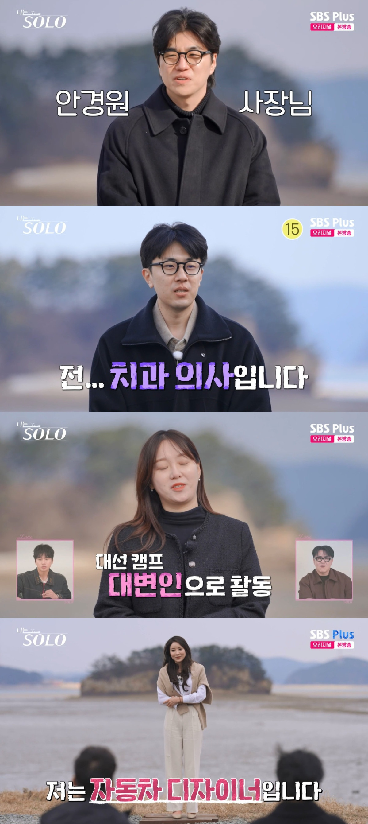 Source=SBS Plus, ENA \'I Am Solo\' screenshot
