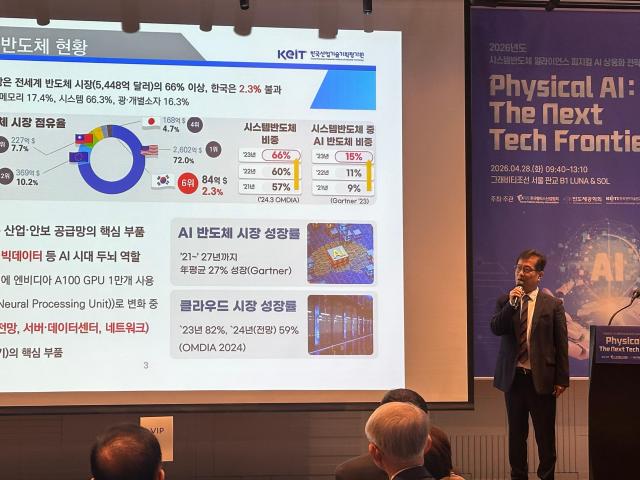 임기택 한국산업기술기획평가원KEIT PD는 28일 오전 경기 성남시 판교 그래비티 호텔에서 열린 2026 시스템반도체 얼라이언스 피지컬 AI 상용화 전략 포럼에서 발표하고 있다 사진박진영 기자