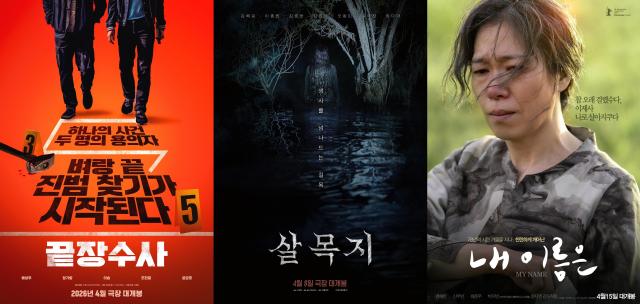 Top 3 Must-Watch Movies in April 2026: From ‘살목지’ to ‘내 이름은’