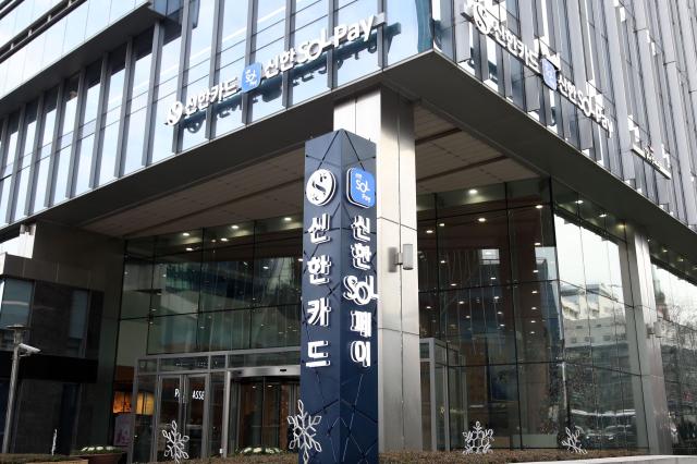 서울 중구 소재 신한카드 본사 전경 사진신한카드
