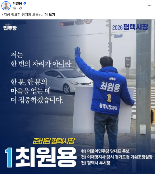 &nbsp;   [Photo=Choi Won-yong, Pyeongtaek mayoral primary candidate]
