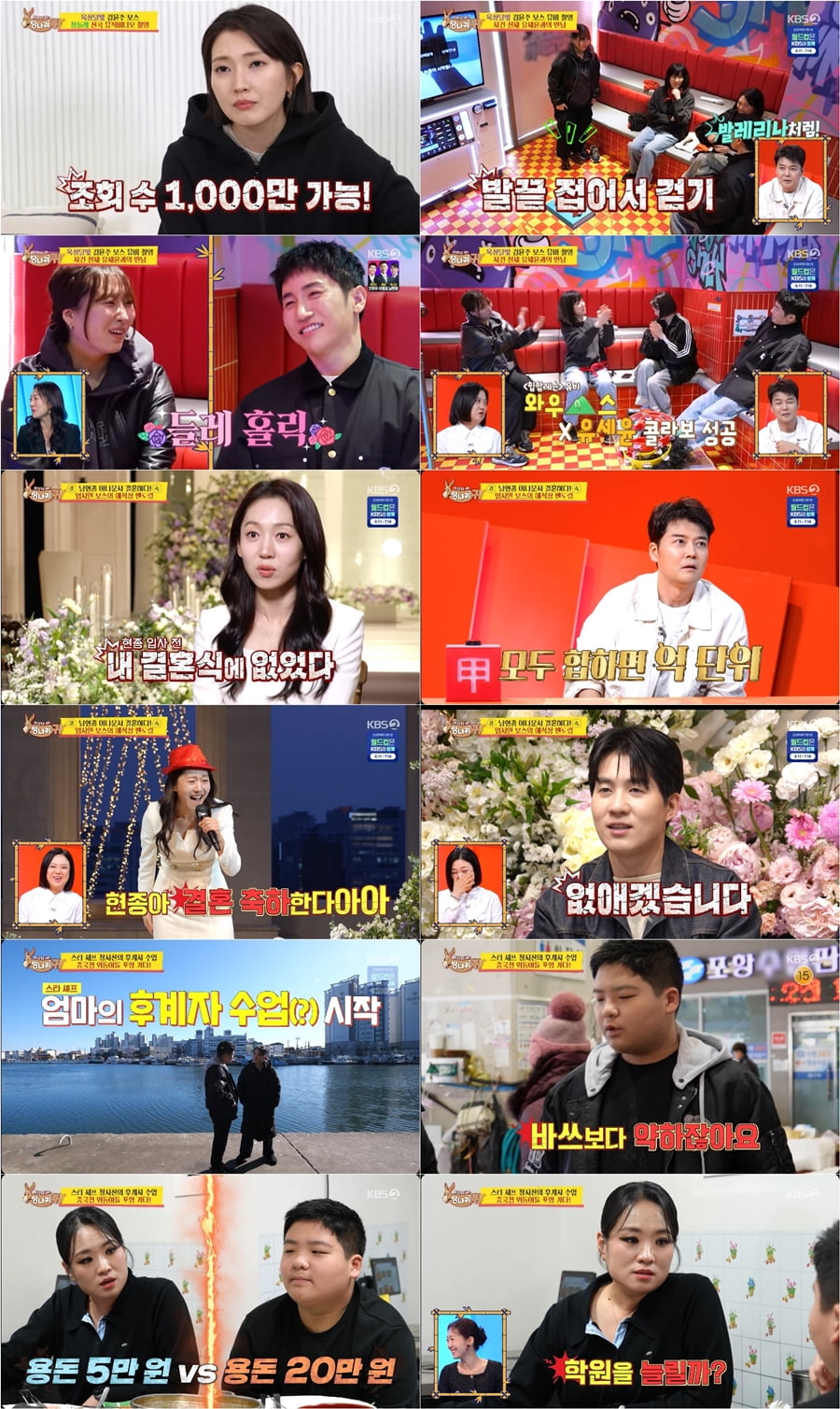 引用:KBS2『社長の耳はロバの耳』