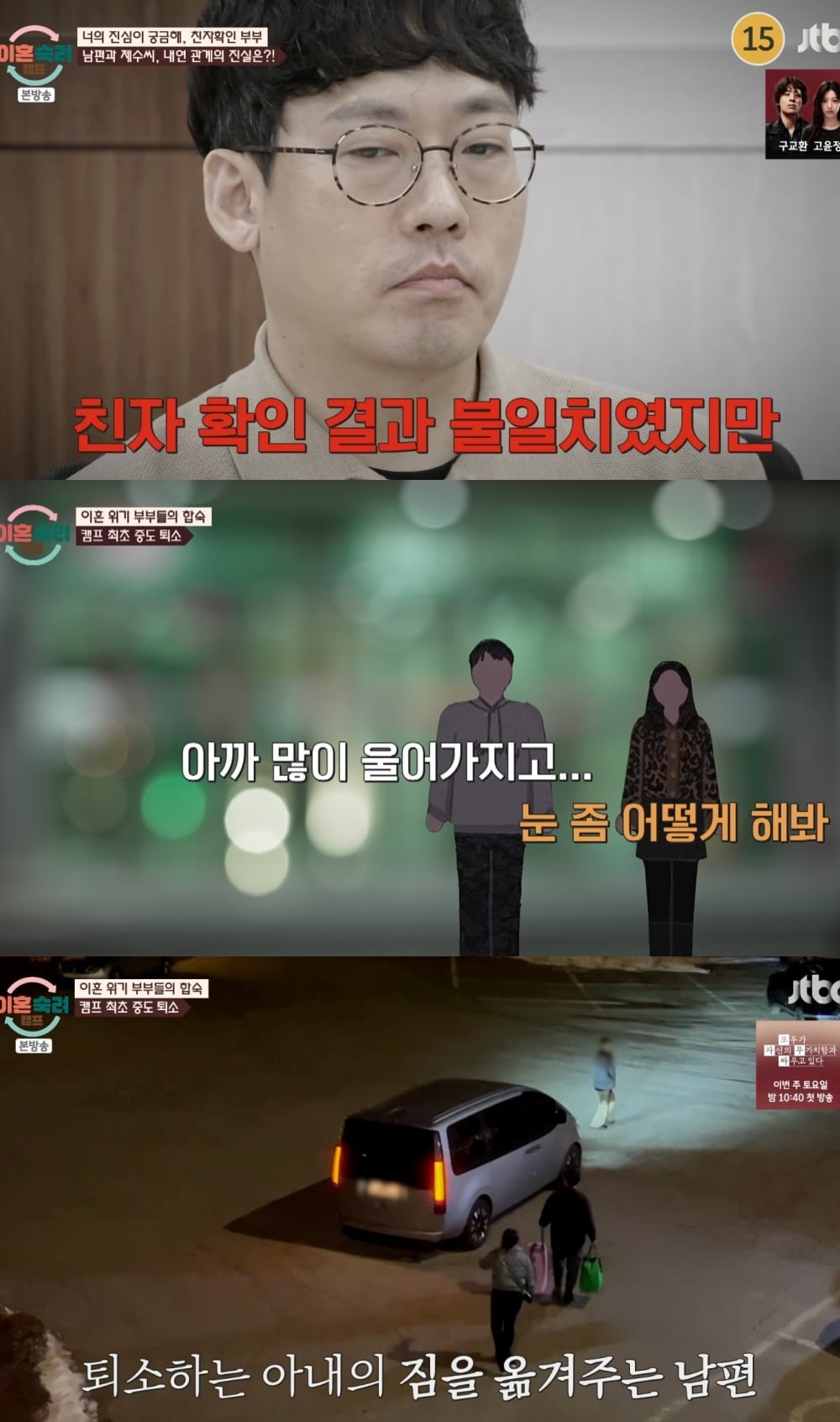 引用:JTBC『離婚熟慮キャンプ』