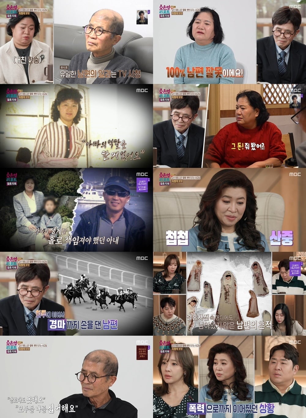 引用：MBC『オ・ウニョン・レポート～結婚地獄』