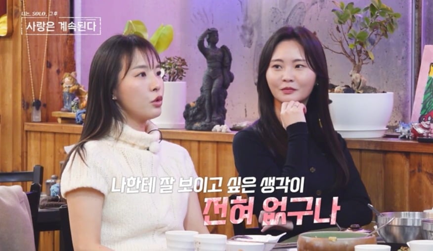 引用:ENA・SBS Plus『私はSOLO、その後愛は続く』