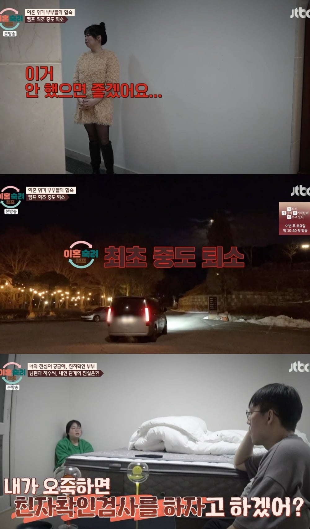 引用:JTBC『離婚熟慮キャンプ』