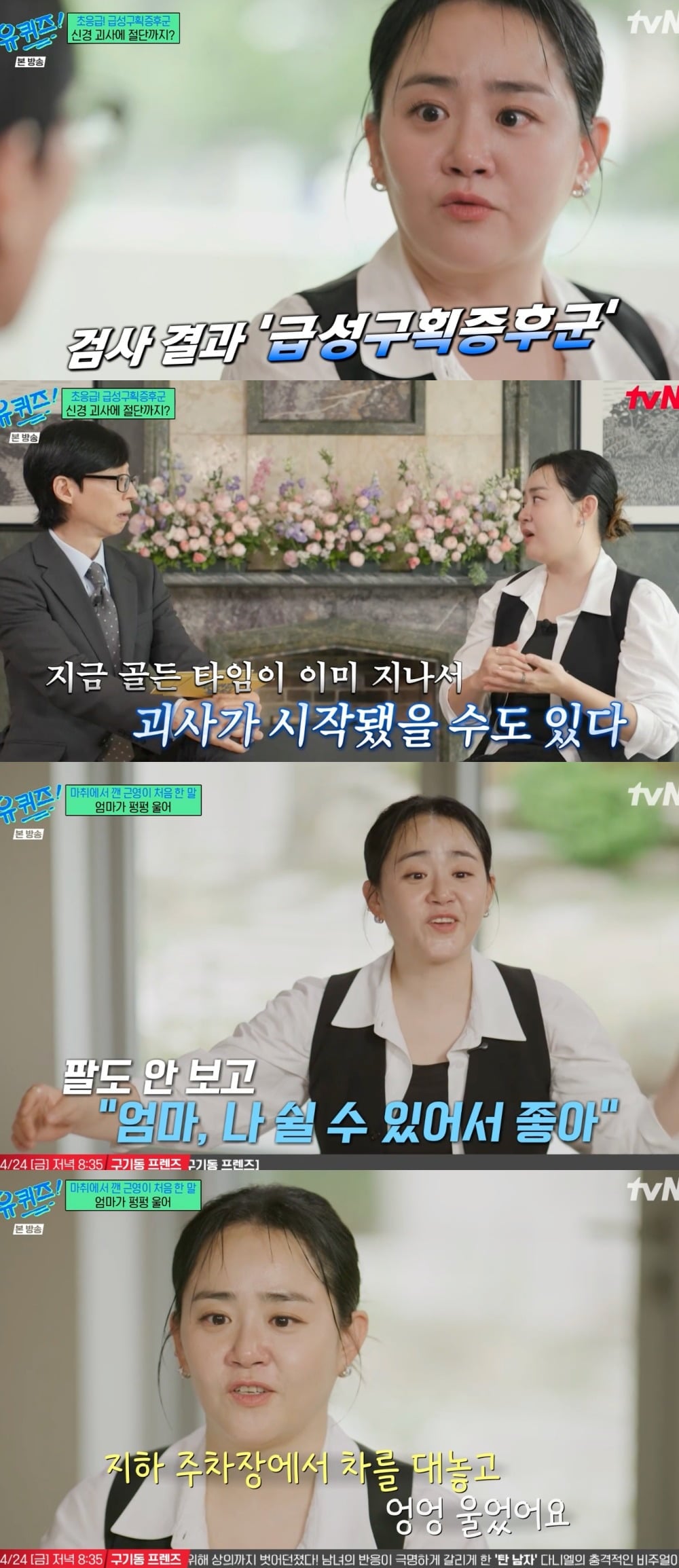 引用:tvN『ユ・クイズON THE BLOCK』