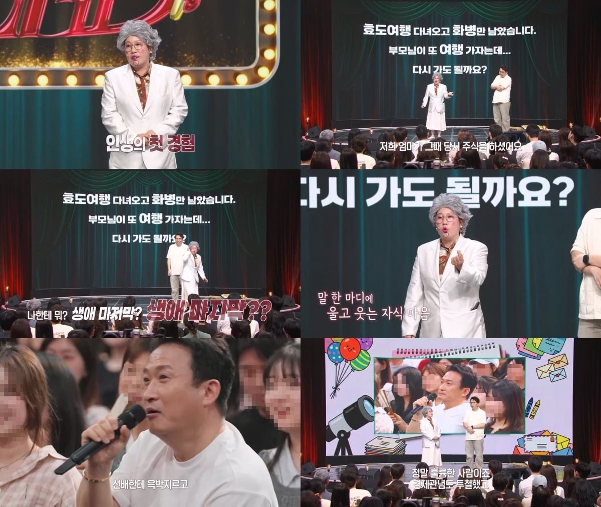 引用:KBS2『マルジャショー』
