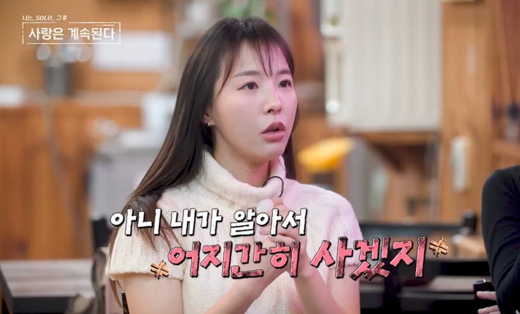 引用:ENA・SBS Plus『私はSOLO、その後愛は続く』