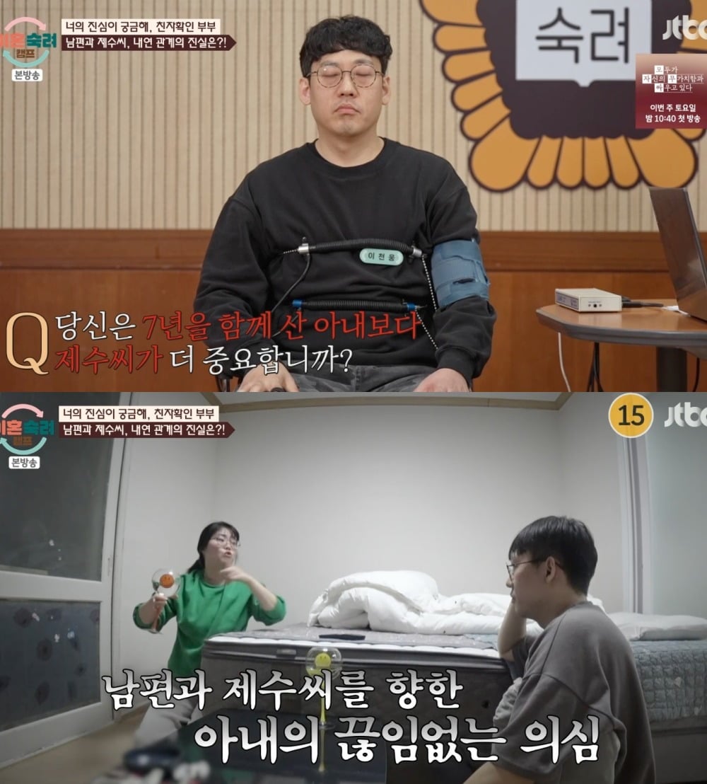 引用:JTBC『離婚熟慮キャンプ』