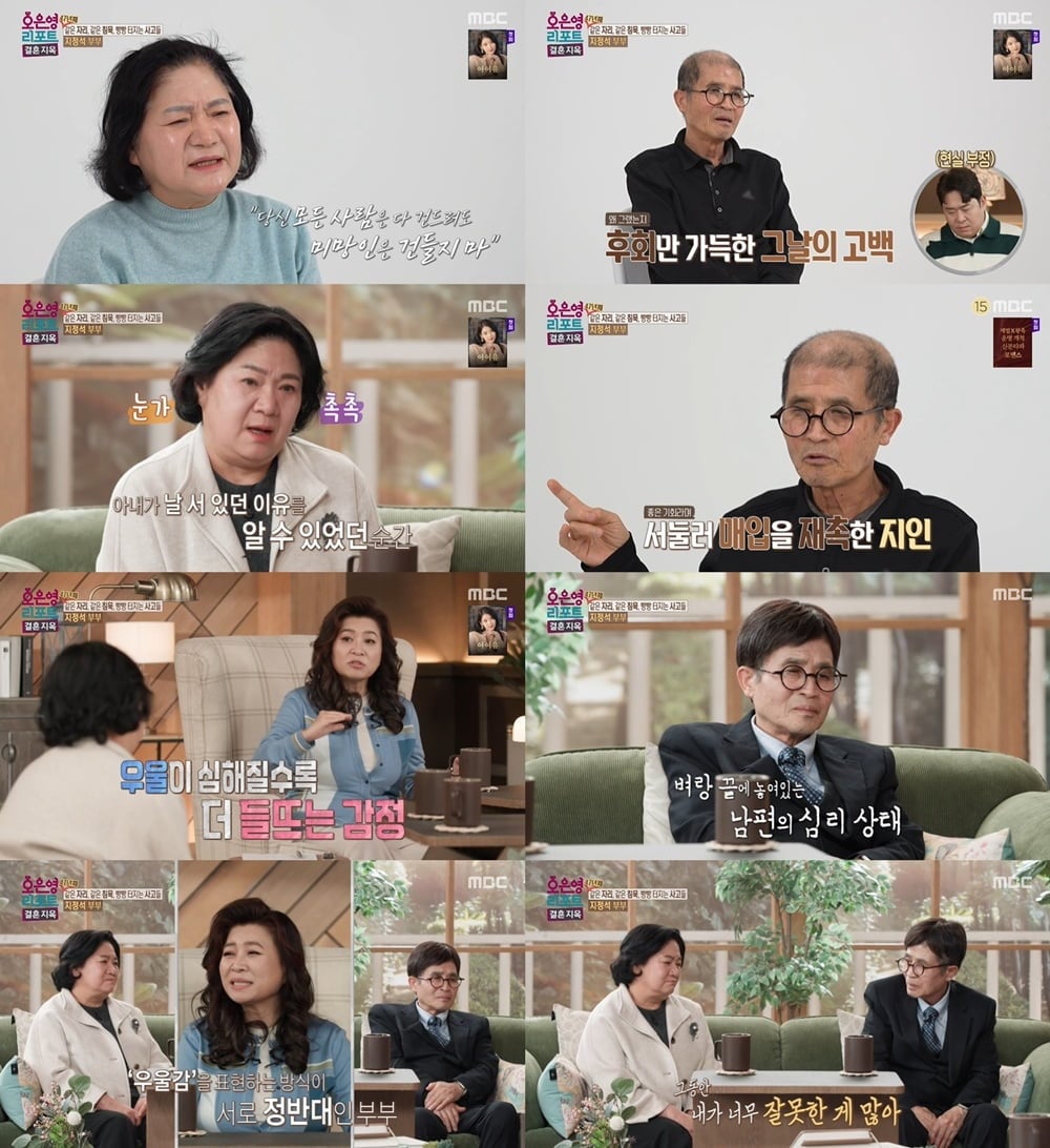 引用：MBC『オ・ウニョン・レポート～結婚地獄』