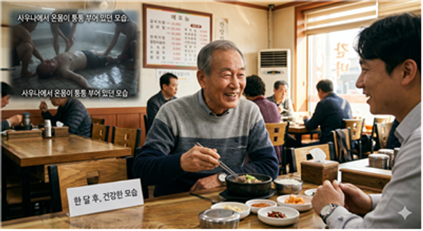 건강을 회복하여 이야기를 나누는 모습. 해당 사진은 AI로 제작됨.ⓒ