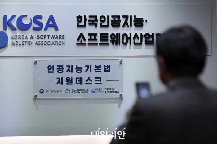 한국인공지능·소프트웨어산업협회 출입구에 인공지능기본법 지원데스크 현판이 걸려있다.ⓒ뉴시스