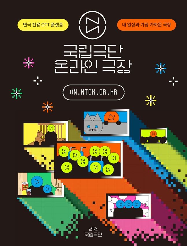 ⓒ국립극단