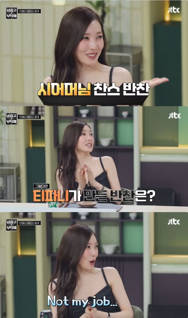 ⓒ JTBC 냉장고를 부탁해