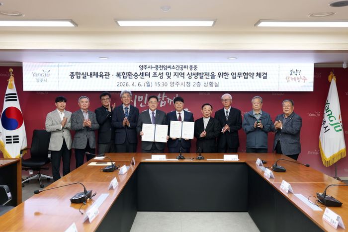 양주시와 풍천 임씨 종중 관계자가 ‘종합실내체육관·복합환승센터 조성을 위한 업무협약’을 체결하고 있다.ⓒ