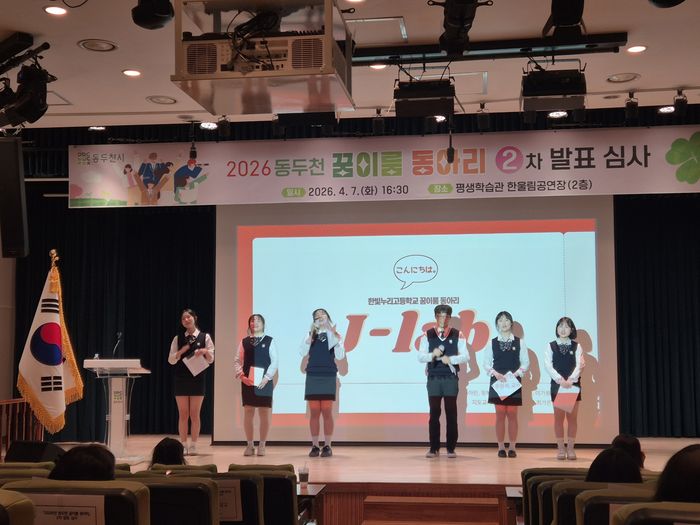 ‘2026년 동두천 꿈이룸 동아리’ 공개 모집에서 선정된 한빛누리고등학교 학생들.ⓒ