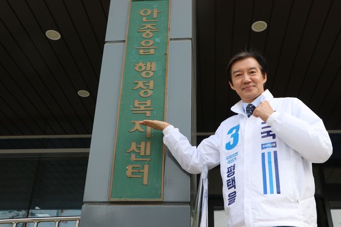 조국 조국혁신당 대표가 21일 평택시 안중읍 행정복지센터를 찾아 전입신고를 진행했다. ⓒ조국혁신당