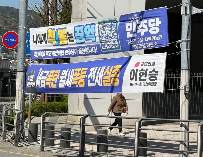 8일 오전 부산 부산진구 동천로 인근에 국민의힘의 