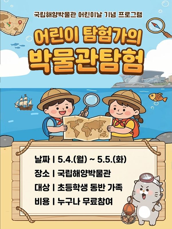 국립해양박물관 