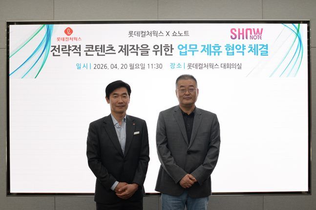 (좌) 김종열 롯데컬처웍스 대표이사 (우) 이성훈 쇼노트 대표이사 ⓒ롯데컬처웍스
