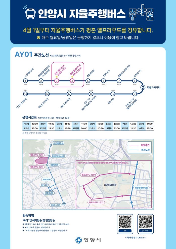 안양시 자율주행버스 주야로 노선도. ⓒ안양시 제공