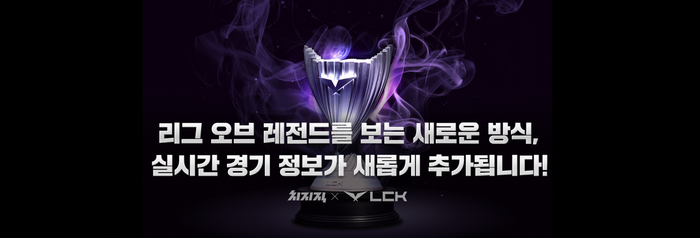 네이버 치지직이 LCK 공식 중계에 경기 주요 데이터를 제공하는 