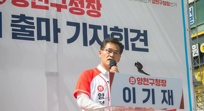 이기재 국민의힘 양천구청장 예비후보 ⓒ이기재 국민의힘 양천구청장 예비후보 페이스북
