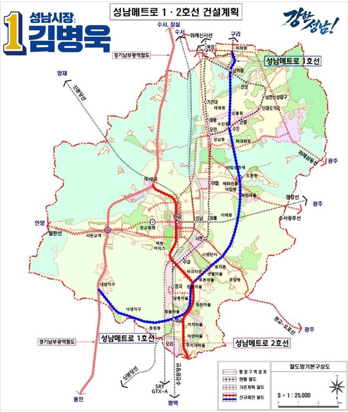 성남메트로 1·2호선 건설계획.ⓒ더불어민주당 김병욱 성남시장 후보 캠프 제공