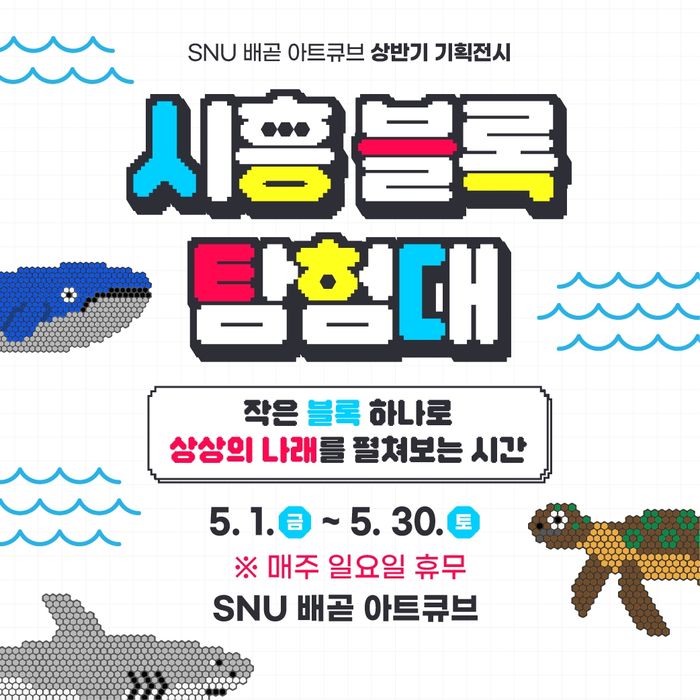 배곧 아트큐브 기획전시 홍보물ⓒ시흥시제공