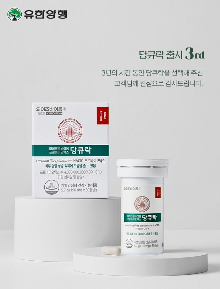 유한양행 당큐락 ⓒ유한양행