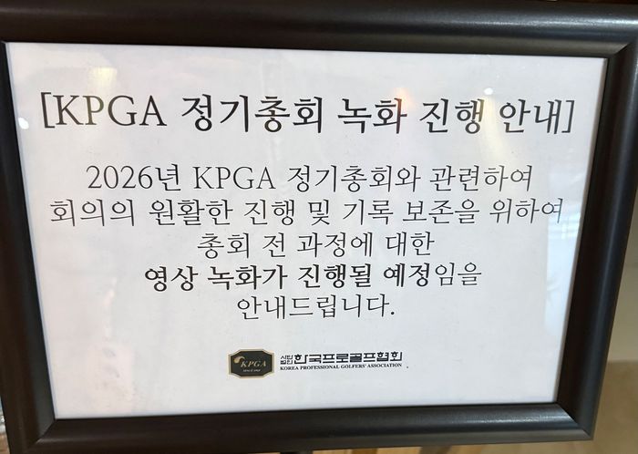 총회 전과정을 녹화 예고한 정기총회 현장 안내문. ⓒ KPGA 노조