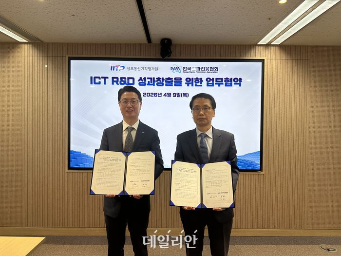 홍진배 정보통신기획평가원 원장(왼쪽)이 지난 9일 정흥보 한국전파진흥협회 상근부회장과 ICT 연구개발 성과창출을 위한 업무협약을 체결한 후 기념촬영을 하고 있다.ⓒIITP