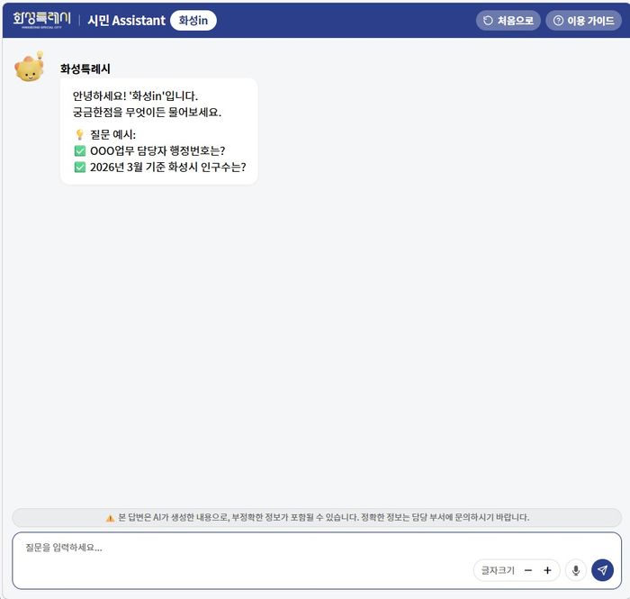 화성in 이용 모습. ⓒ화성시 제공