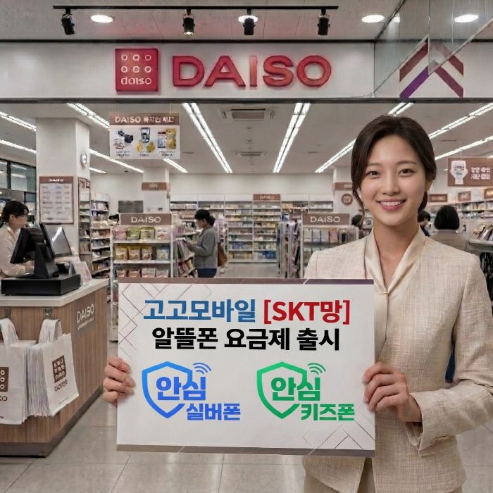 ㈜고고팩토리가 16일부터 SKT망 알뜰폰 서비스를 시작한.ⓒ㈜고고팩토리